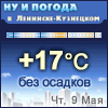 Ну и погода в Ленинске-Кузнецком - Поминутный прогноз погоды